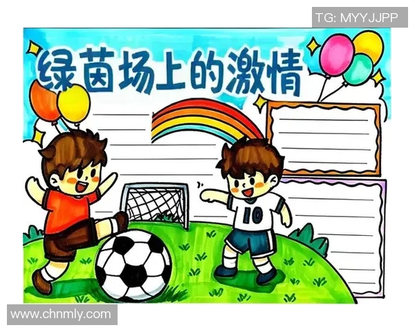 无坚不摧足球的力量与魅力探讨让我们一起感受这项运动的激情与团结